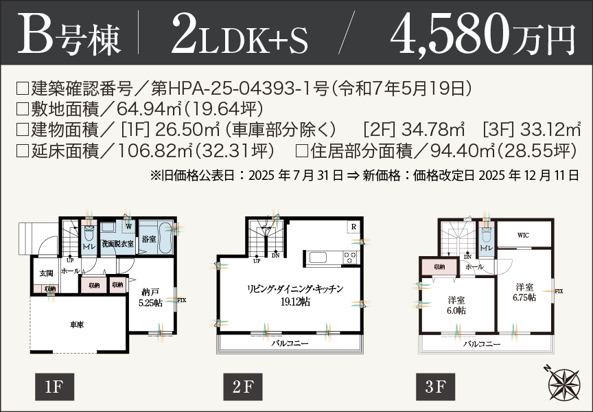 [2LDK+S]B号棟 4,580万円