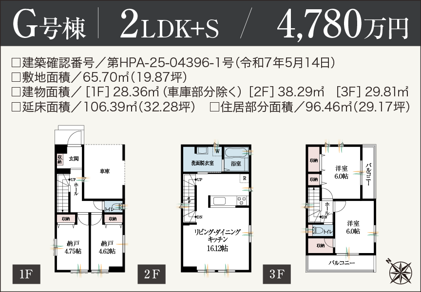 [2LDK+S]G号棟 4,780万円