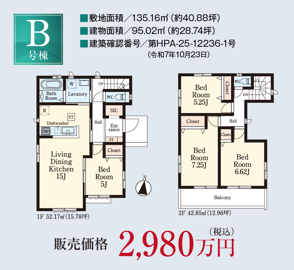 [4LDK]B号棟 2,980万円